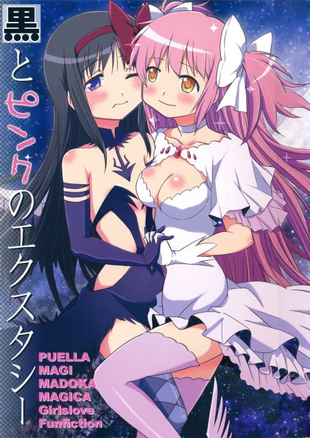 黒とピンクのエクスタシー : 1