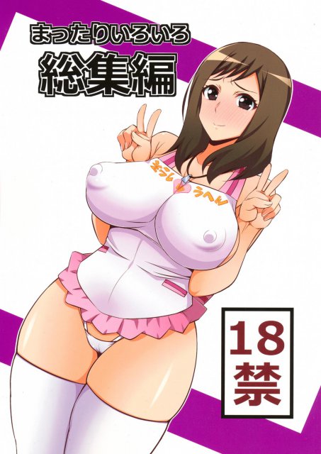 肉厚なヒロインとのドスケベな情事の総集編!! : 1