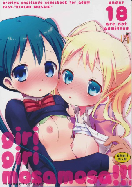 ギリギリモザモザ : 1