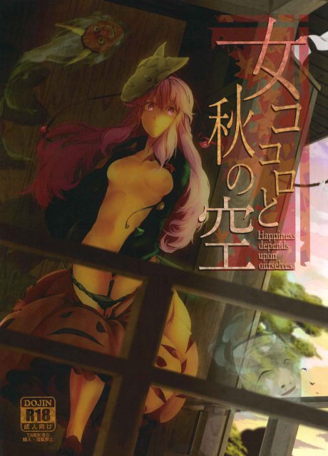 女ココロと秋の空 : 1
