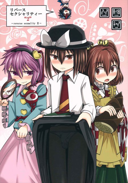 セクシャリティー2 : 1