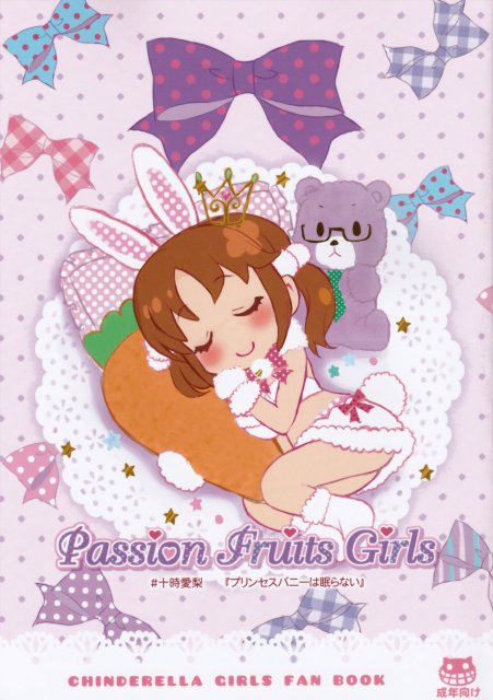 Passion Fruit Girls #十時愛梨 プリンセスバニーは眠らない。 : 1