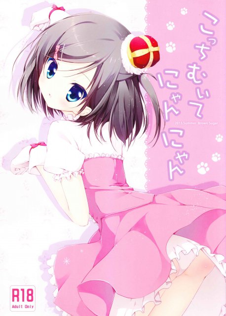 こっちむいてにゃんにゃん : 1