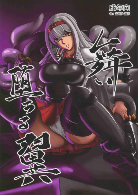 舞い堕ちる翼 : 1