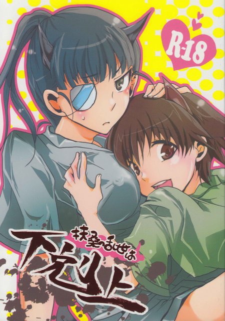 扶桑の乱世は下剋上 : 1