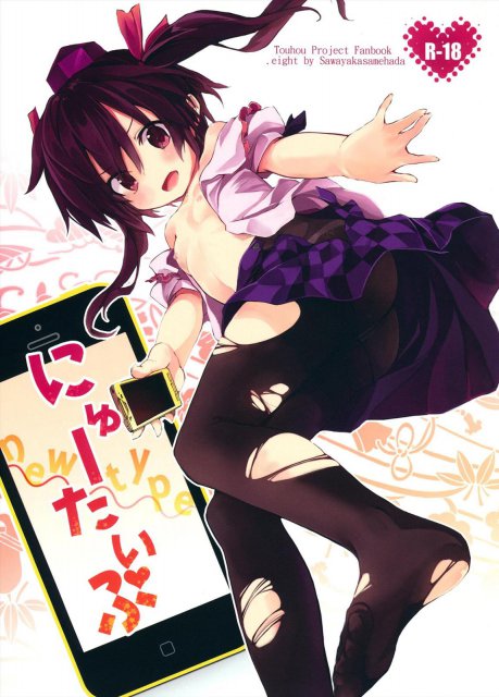 にゅーたいぷ : 1