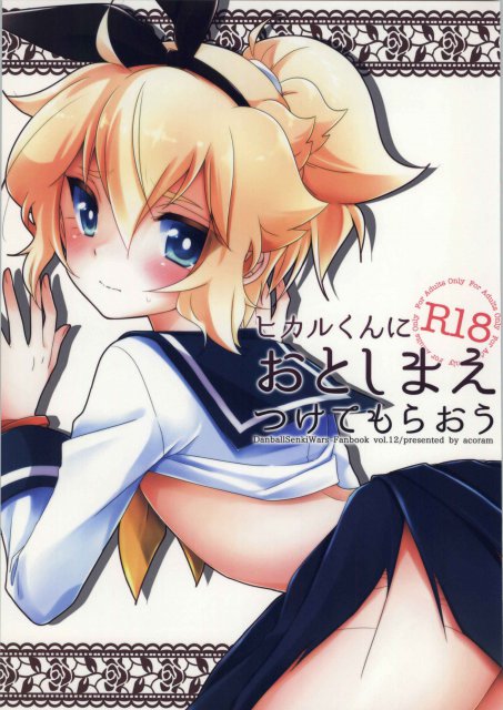 ヒカルくんにおとしまえつけてもらおう : 1