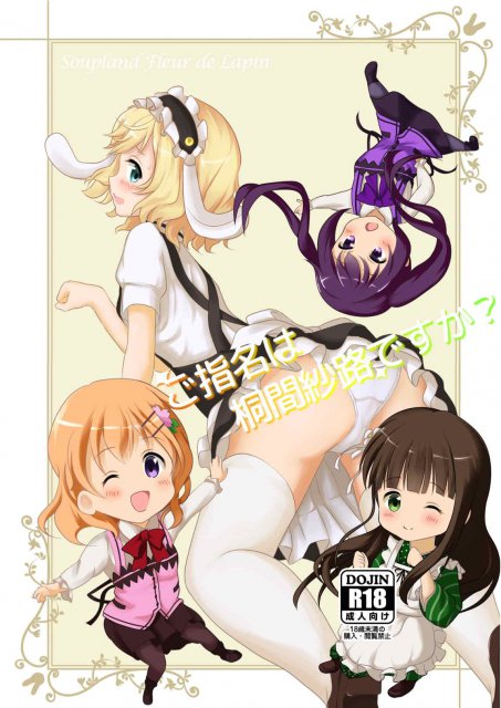 ご指名は桐間紗路ですか？ : 1