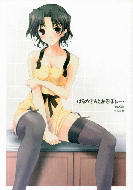 はるかさんとあそぼぉ～ : 1