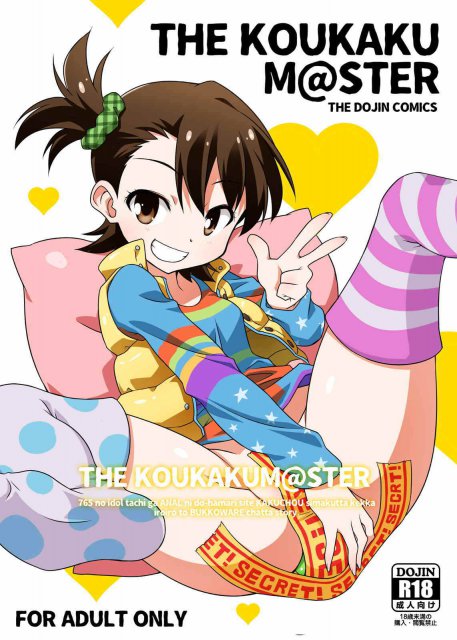 THE KOUKAKU M@STER : 1
