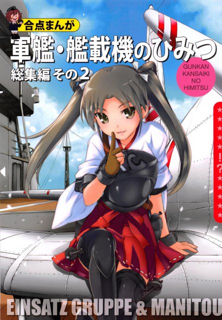 軍艦・艦載機のひみつ 総集編その2 : 1