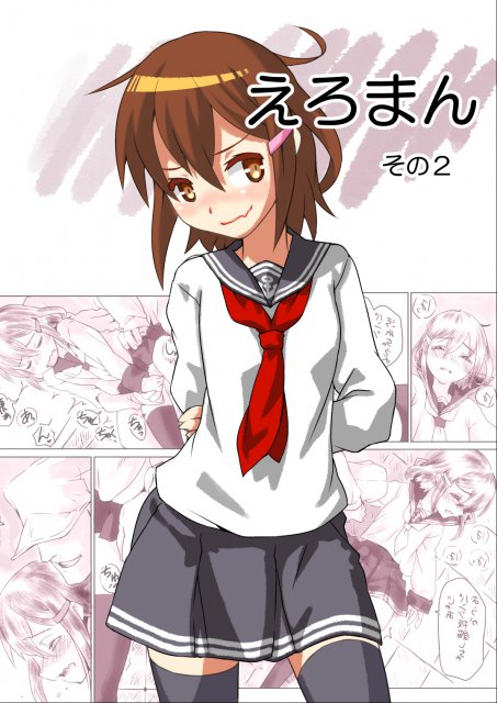 えろまん その2 : 1