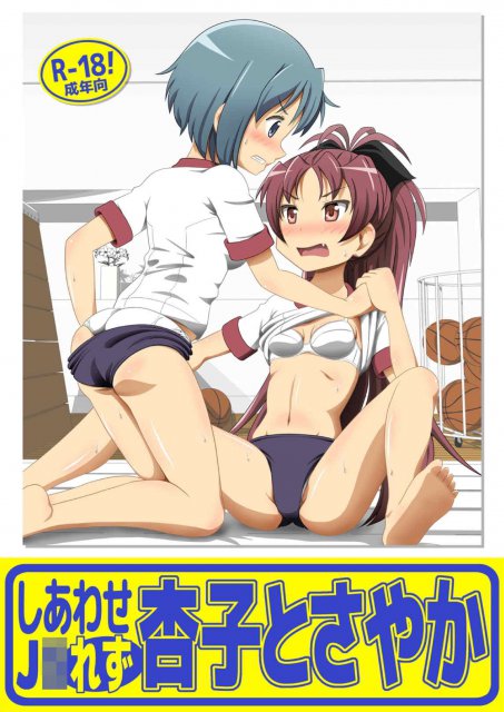 しあわせJCれず 杏子とさやか : 1