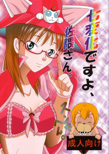 七変化ですよ、佐隈さん。 : 1