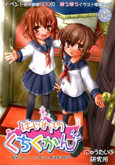 はじめてのくちくかん : 1