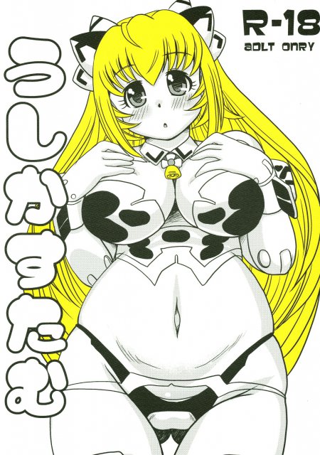 うしかすたむ : 1