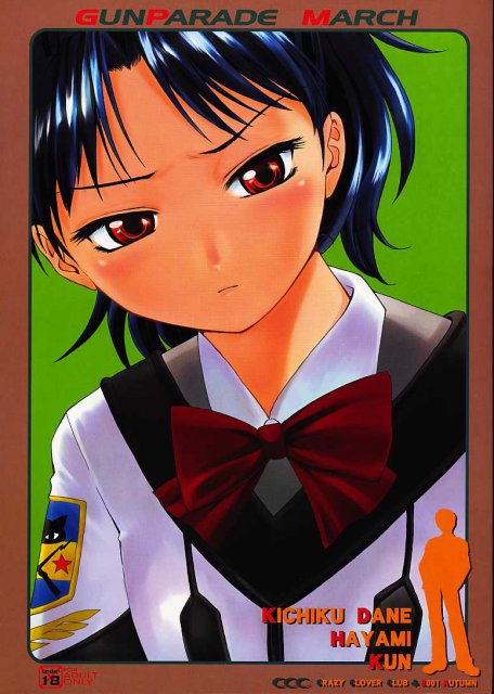 キチクだね速水クン : 1