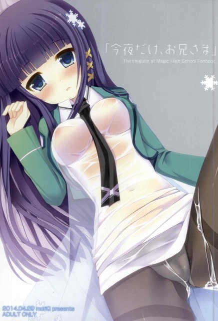 今夜だけ、お兄さま : 1