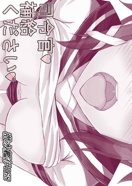 司令官補給ください : 1