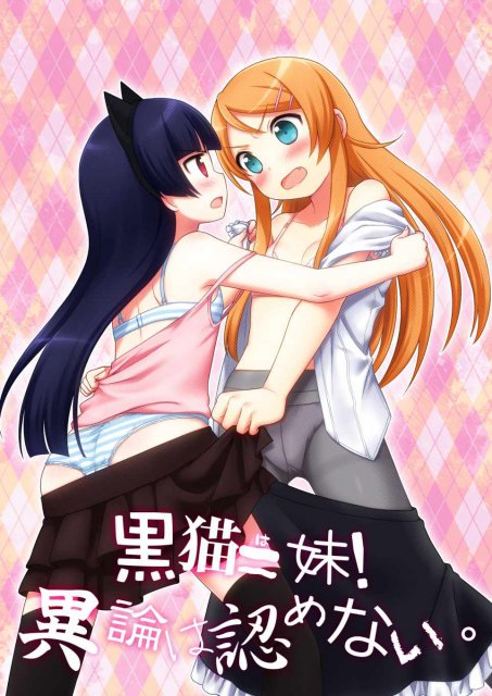 黒猫=妹!異論は認めない。 : 1
