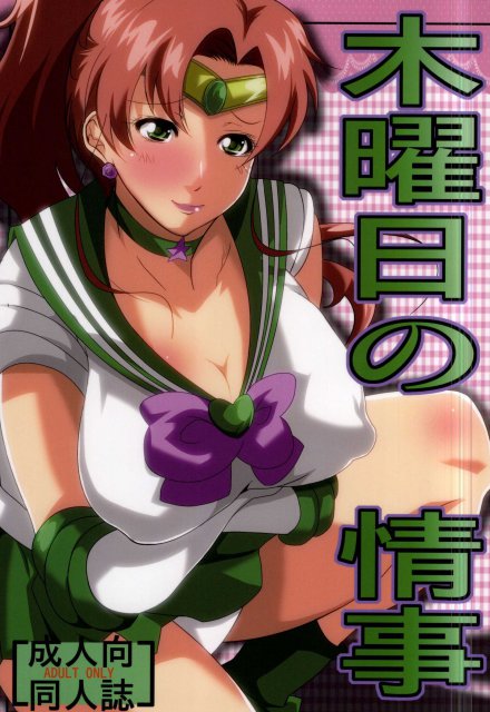 木曜日の情事 : 1