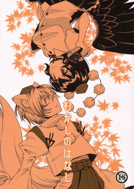 むかしのはなし : 1