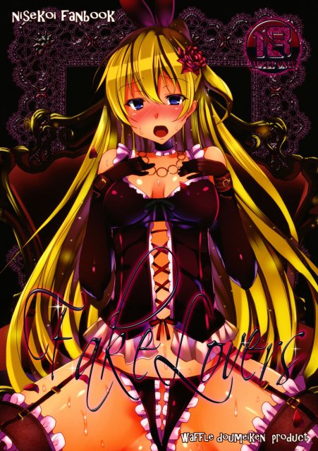 薬と性の快楽に溺れる千棘 : 1