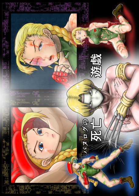 バヌログの死亡遊戯 : 1