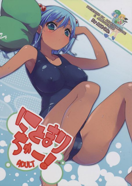 テーマはズバリ、にとまり、日焼け、スク水、関西弁!! : 1