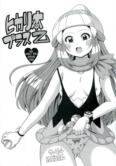 ヒカリ本プラス乙 : 1