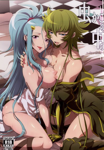 虫かごの中の -Another- : 1