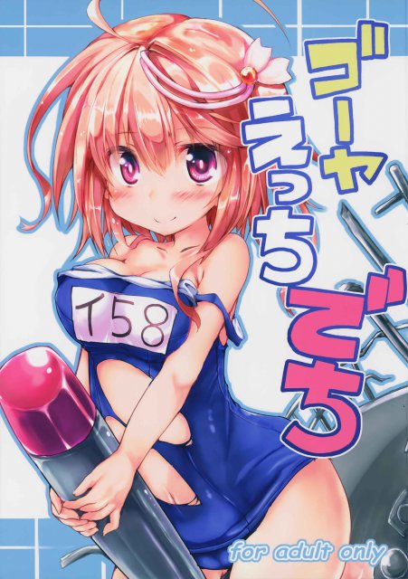 ゴーヤえっちでち : 1