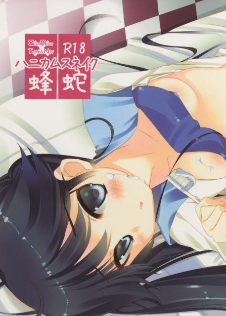 ハニカムスネイク : 1