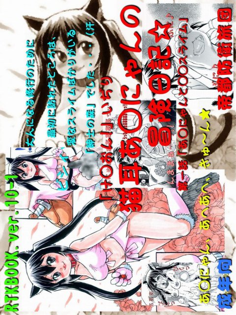 RTKBOOK 10-1 「け○おん!いぢり(1) 『猫耳あ○にゃんの冒険日記』」 : 1