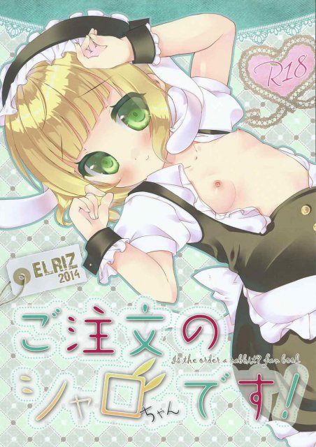 ご注文のシャロちゃんです! : 1