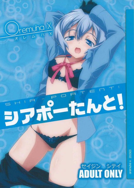 シアポーたんと! : 1