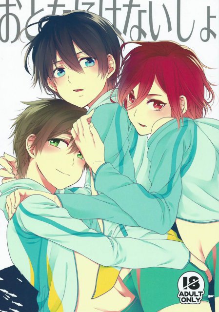 おとなにはないしょ : 1