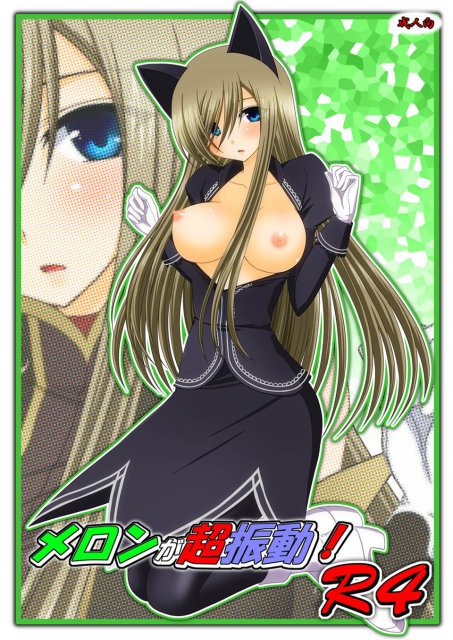 メロンが超振動!R4 : 1