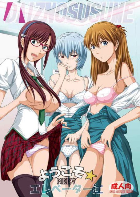 ようこそ!NERVエレベーター江 : 1