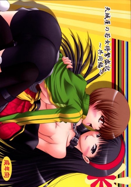 天城屋の若女将繁盛記〜共同編〜 : 1