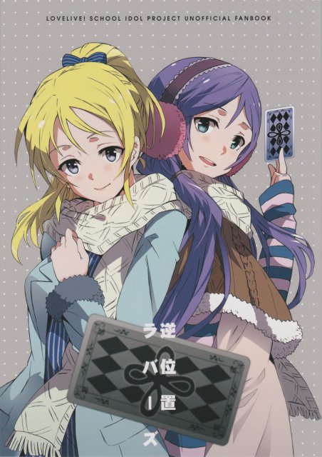 逆位置ラバーズ : 1