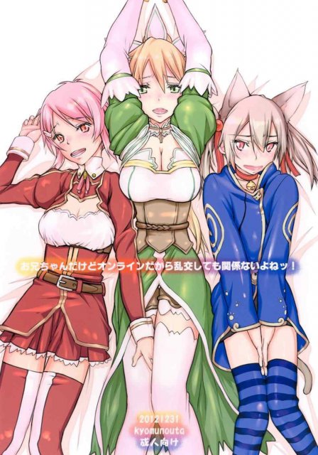 お兄ちゃんだけどオンラインだから乱交しても関係ないよねっ! : 1