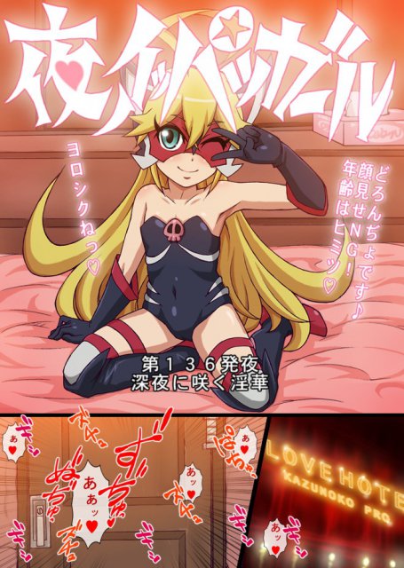 夜ノイッパツガール : 1