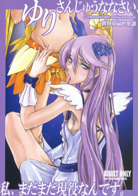 ゆりさんじゅうななさい、私、まだまだ現役なんです。 : 1