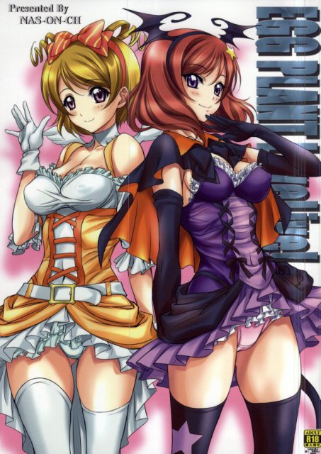 EGG PLANT LoveLive! : 1