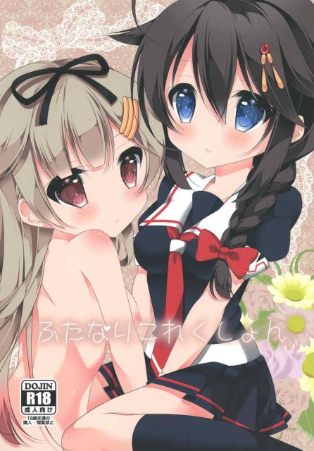 夕立時雨のふたなり百合エッチ漫画 : 1