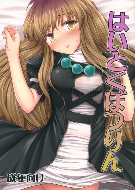 はいとくぼつりん : 1