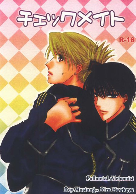 チェックメイト : 1