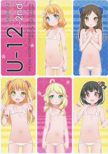 デレマス・ミリマスの12歳以下をまとめたちょっとえっちいイラスト本 : 1