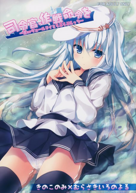 司令官、作戦命令を〜響orヴェールヌイとらぶらぶえっち〜 : 1